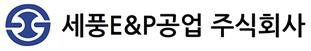 세풍이엔피공업 주식회사